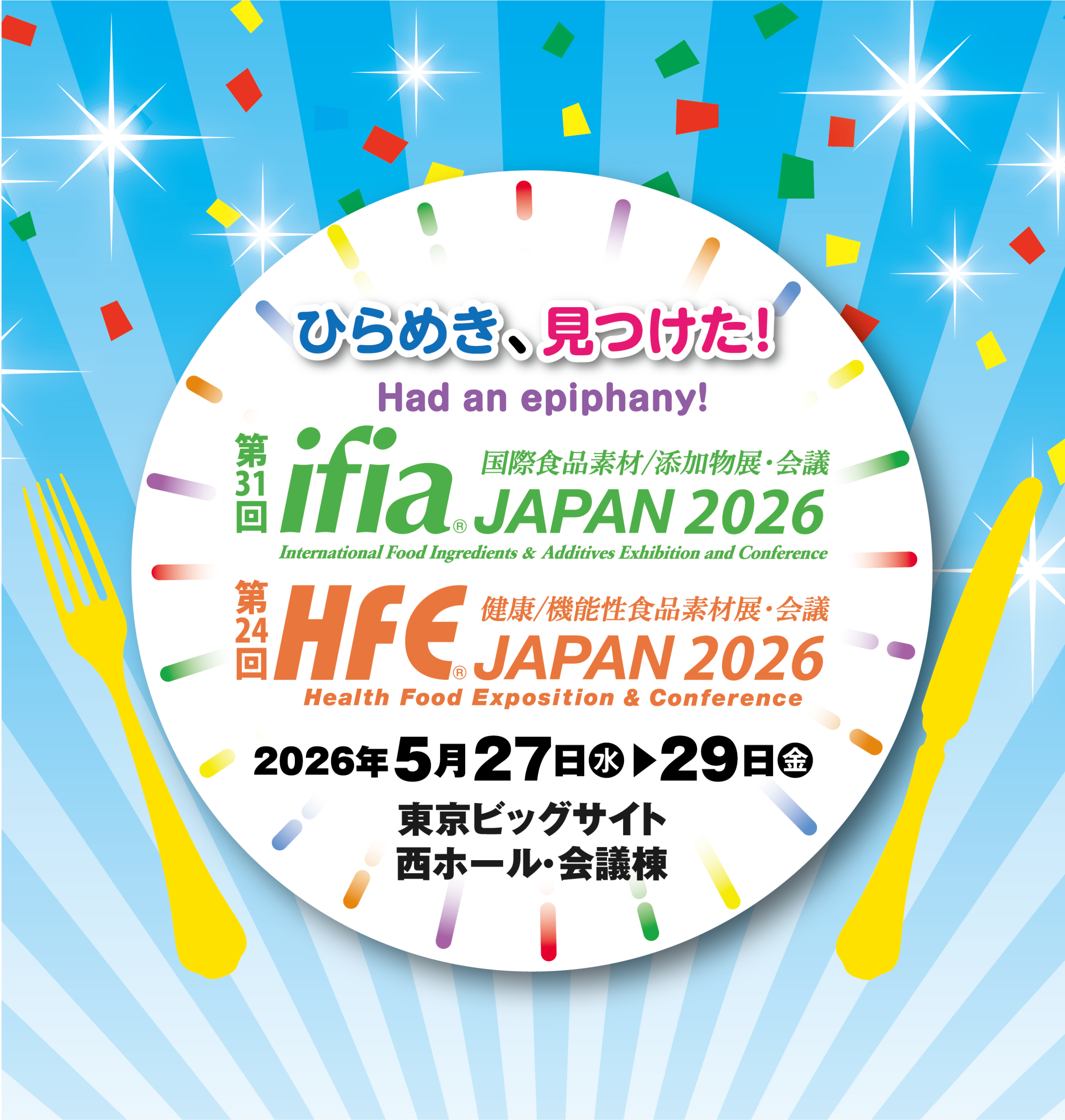 ifia JAPAN 2026に代表取締役・須藤晃通が登壇いたします